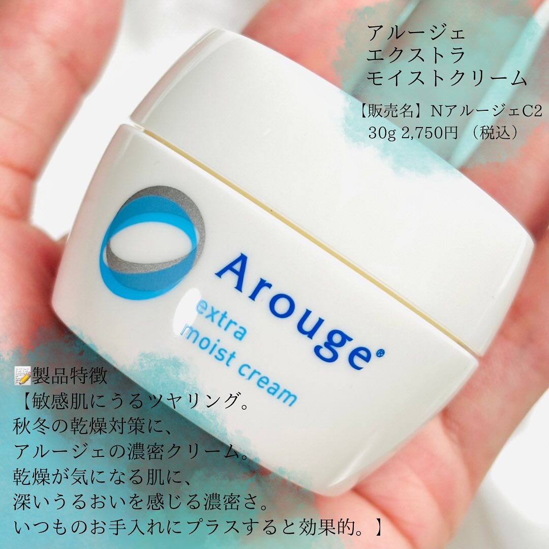エクストラ モイストクリーム(とてもしっとり)/アルージェ/フェイスクリームを使ったクチコミ（2枚目）