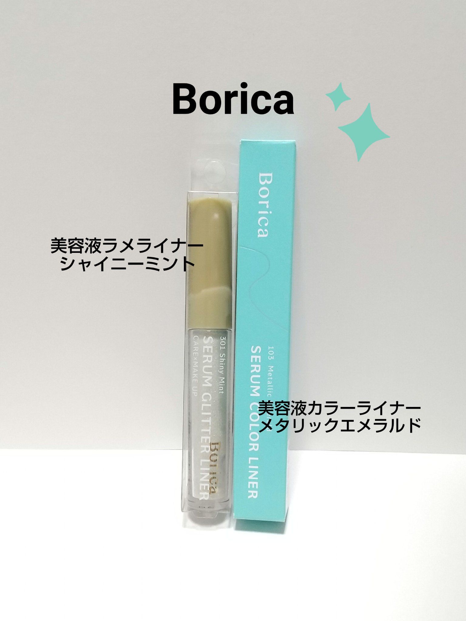 美容液ラメライナー 301 シャイニーミント/Borica/リキッドアイライナーを使ったクチコミ（1枚目）