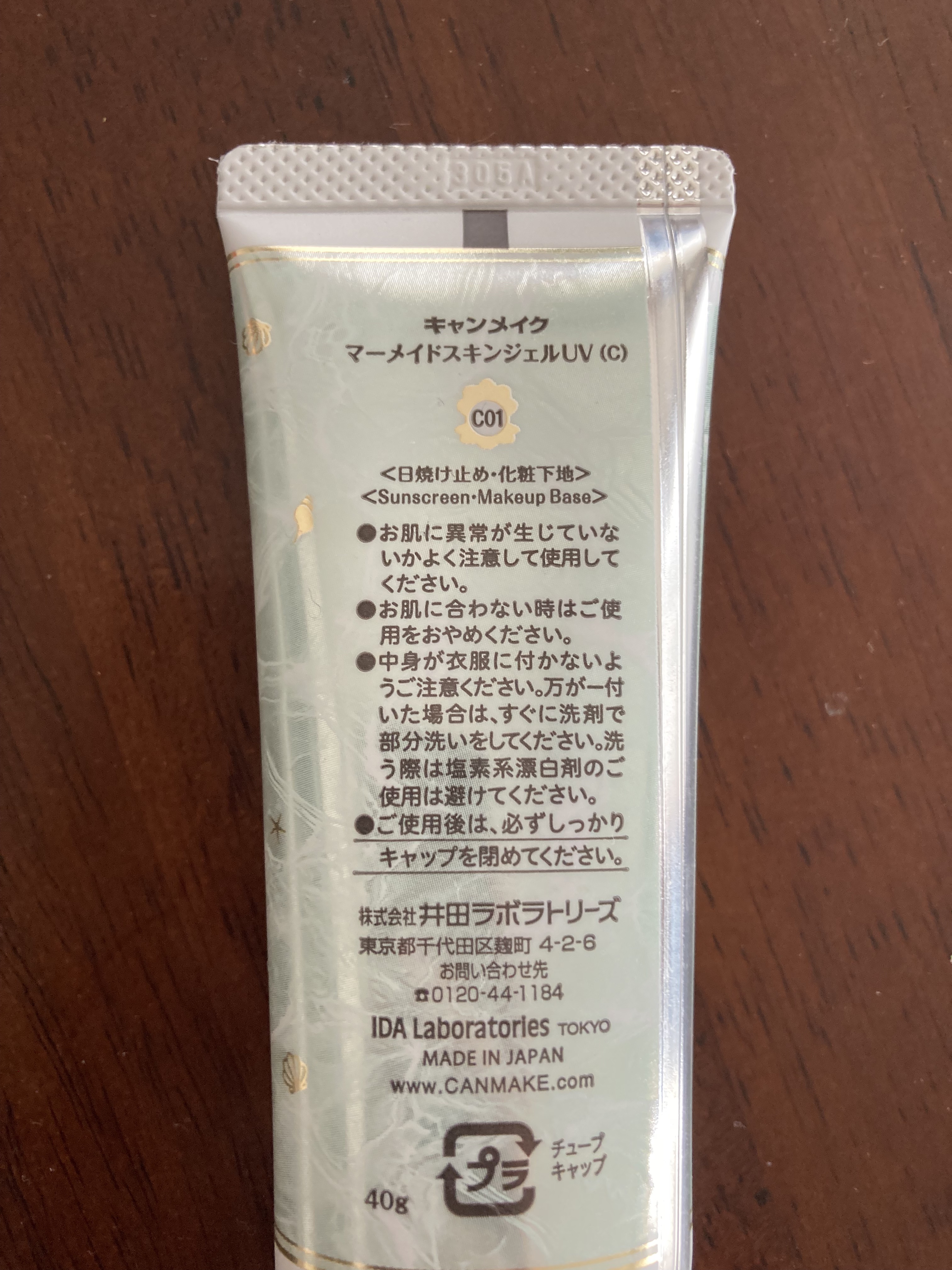 マーメイドスキンジェルUV/キャンメイク/日焼け止めジェルを使ったクチコミ（2枚目）