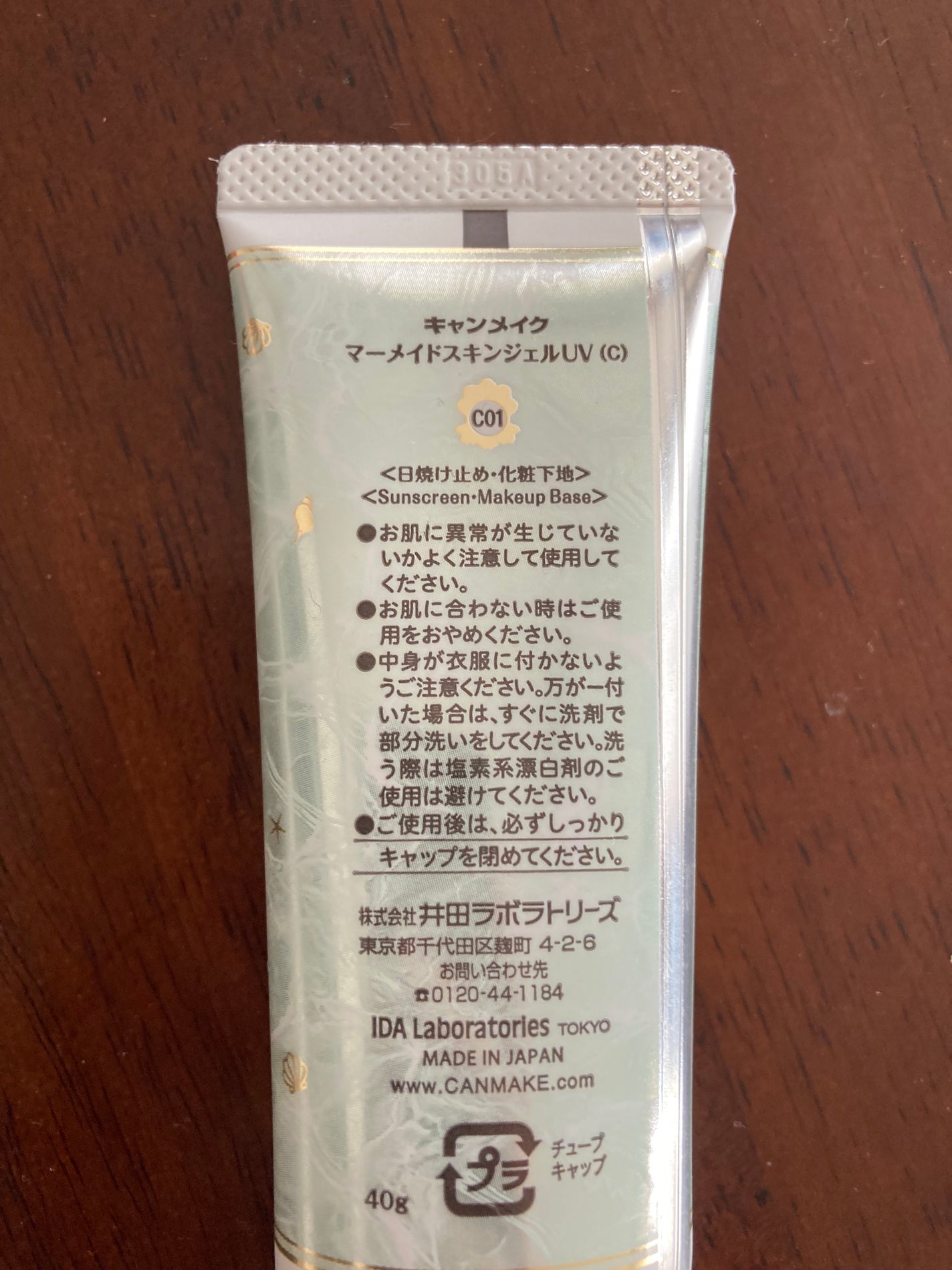 マーメイドスキンジェルUV/キャンメイク/日焼け止めジェルを使ったクチコミ(2枚目)