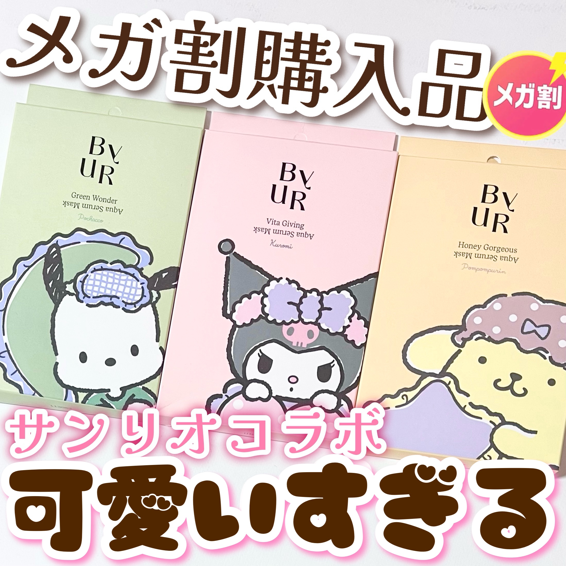 スージンググリーン アクアセラムマスク 25mL×4 枚セット＜ポチャッコ＞/ByUR/シートマスク・パックを使ったクチコミ（1枚目）