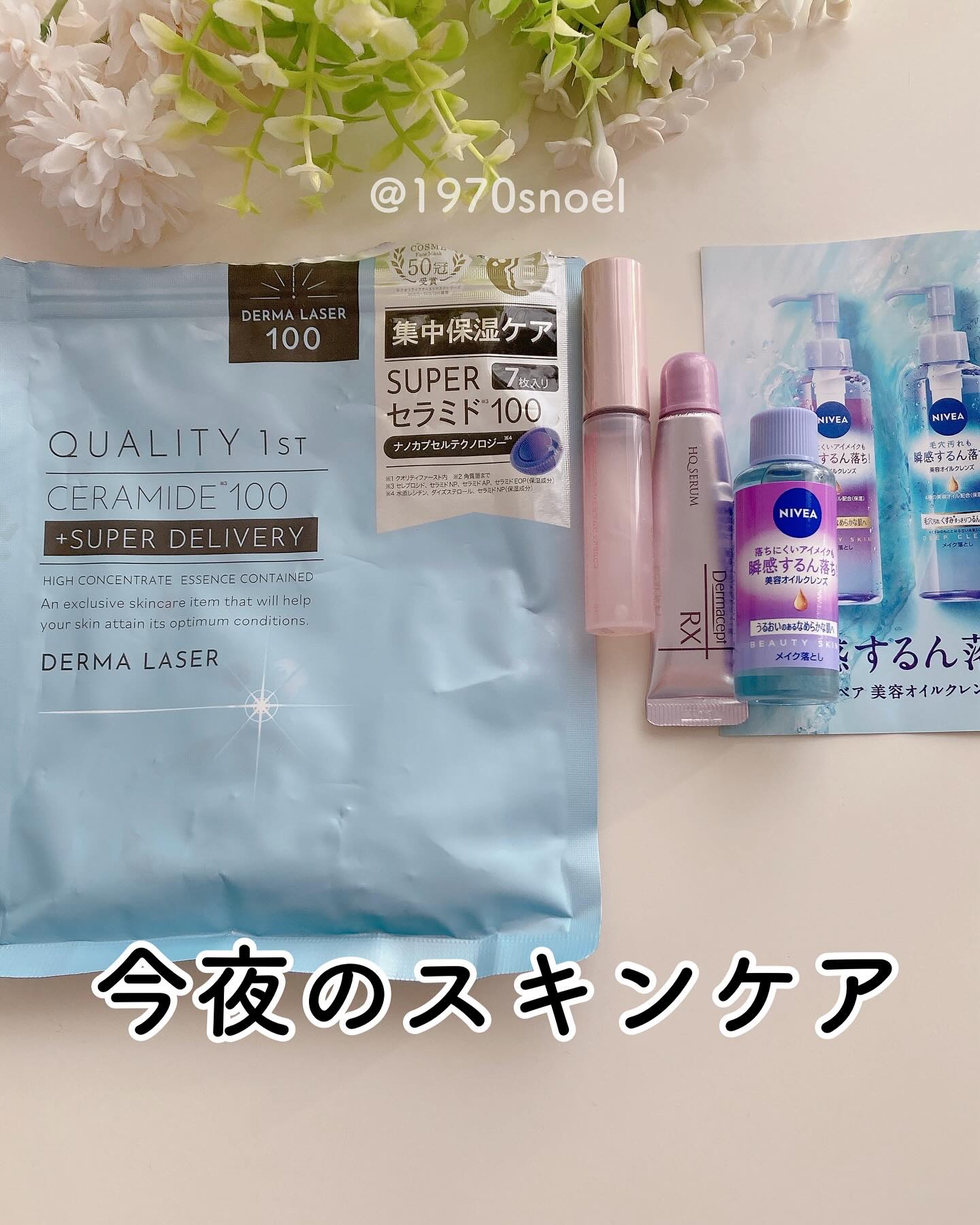 ダーマレーザー スーパーセラミド100マスク/クオリティファースト/シートマスク・パックを使ったクチコミ（1枚目）