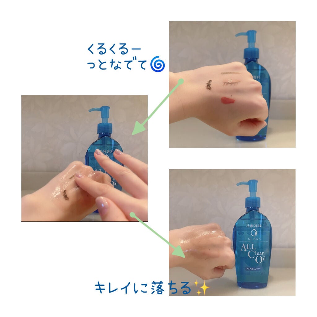 オールクリアオイル/SENKA(専科)/オイルクレンジングを使ったクチコミ(3枚目)
