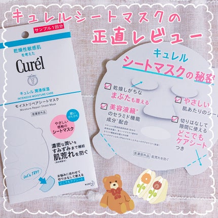 潤浸保湿 モイストリペアシートマスク/キュレル/シートマスク・パックを使ったクチコミ(1枚目)