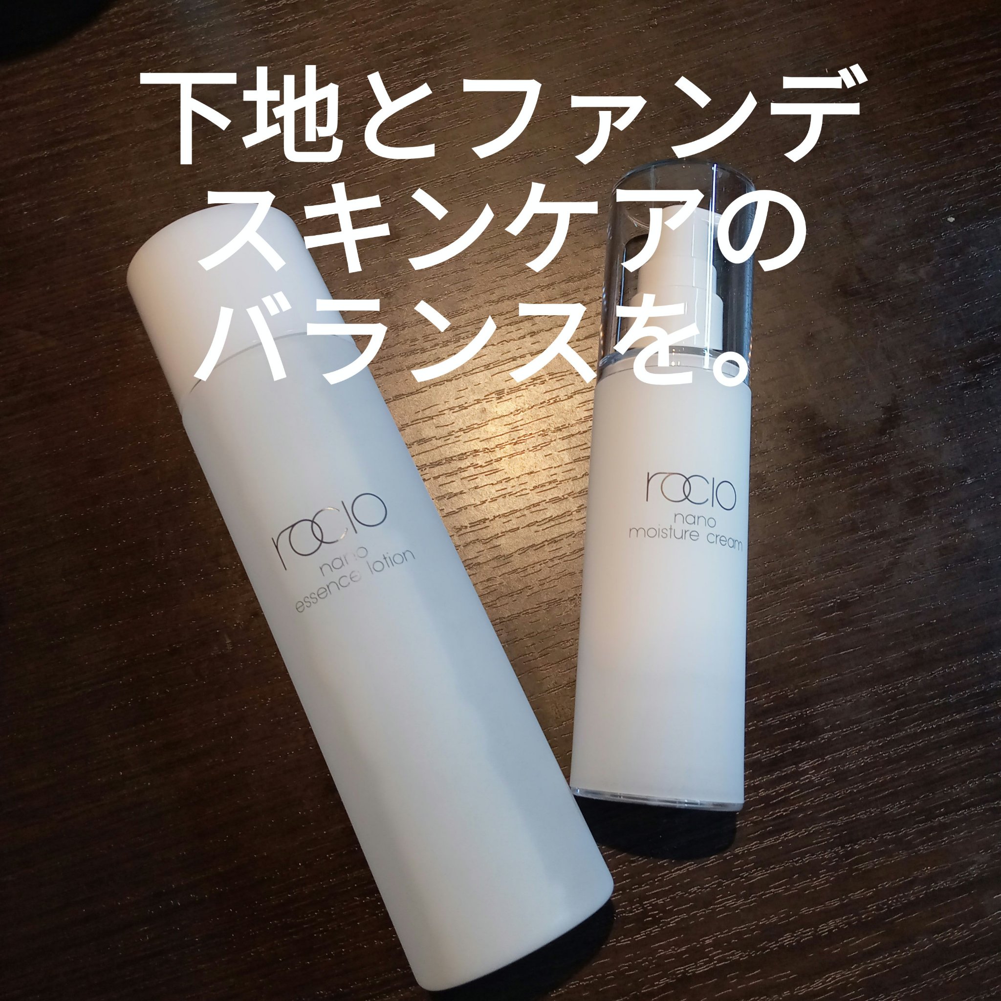  ナノエッセンスローション / rocio /化粧水を使ったクチコミ（1枚目）