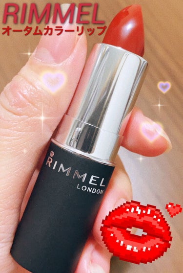 今回はこちら↓
RIMMEL  マシュマロルック リップスティック 032
をご紹介❣️


こちらはお誕生日プレゼントで友達から
頂きました🙇💕



使用感としては
しっとり大人っぽい印象の秋色リッ