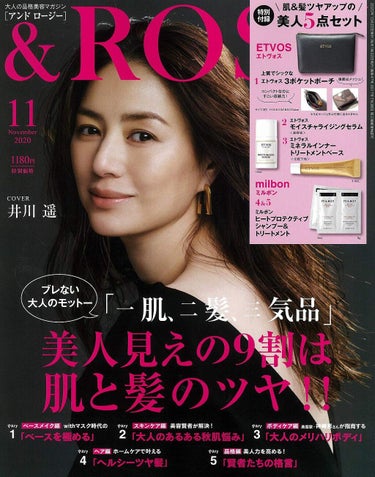 &ROSY 2020年11月号 &ROSY