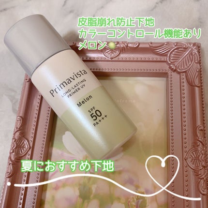 スキンプロテクトベース<皮脂くずれ防止>SPF50/プリマヴィスタ/化粧下地を使ったクチコミ(1枚目)