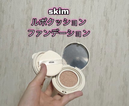 Repos cushion foundation/skim /ã¯ãã·ã§ã³ãã¡ã³ããŒã·ã§ã³ã䜿ã£ãã¯ãã³ãïŒ1æç®ïŒ