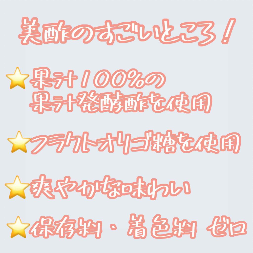 美酢 BEAUTY PLUS マンゴー/美酢(ミチョ)/その他飲むお酢を使ったクチコミ(2枚目)