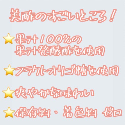 美酢 BEAUTY PLUS マンゴー/美酢(ミチョ)/その他飲むお酢を使ったクチコミ(2枚目)