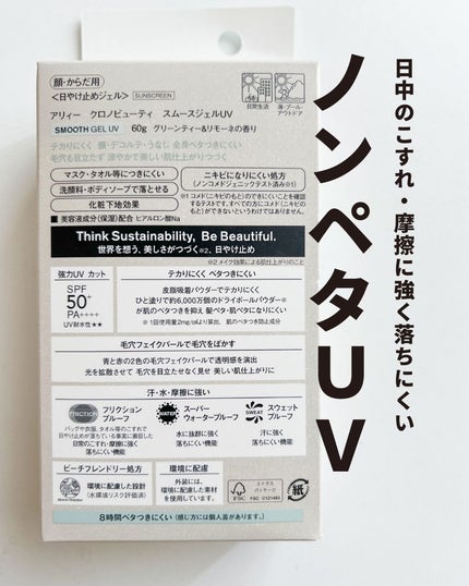 アリィー クロノビューティ ラスティングプライマーUV/アリィー/日焼け止めジェルを使ったクチコミ(6枚目)