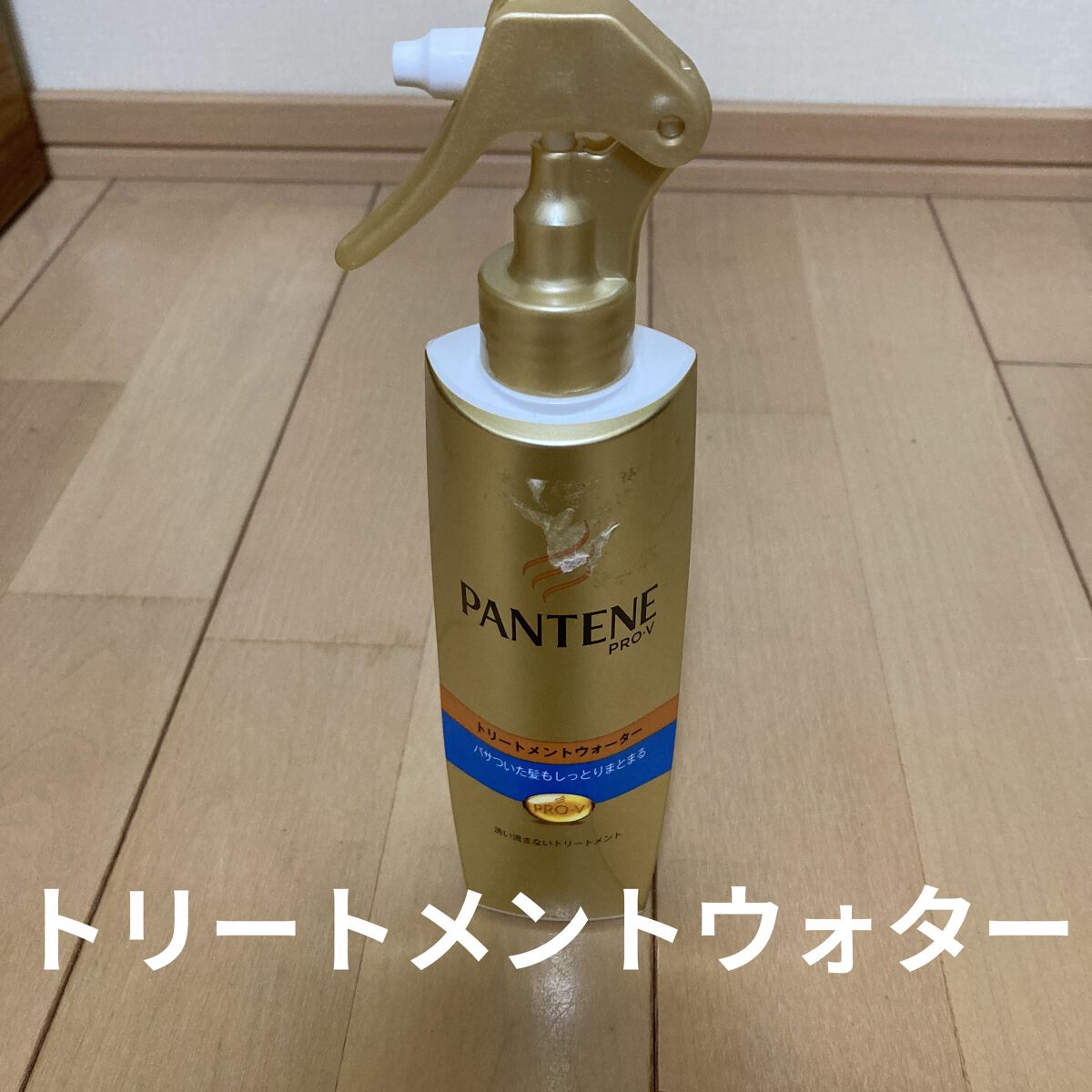 モイストスムースケア トリートメントウォーター パサついてまとまらない髪用/パンテーン/プレスタイリング・寝ぐせ直しを使ったクチコミ（2枚目）