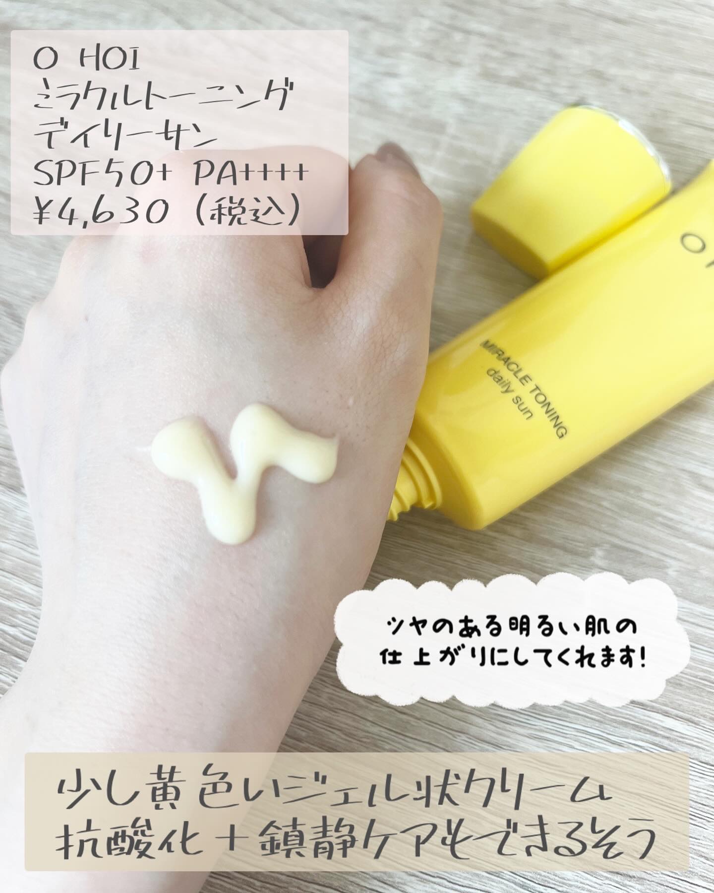 ミラクルトーニング デイリーサン/OHUI/日焼け止めミルクを使ったクチコミ（2枚目）
