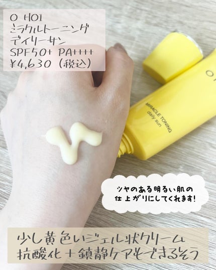 ミラクルトーニング デイリーサン/OHUI/日焼け止めミルクを使ったクチコミ(2枚目)