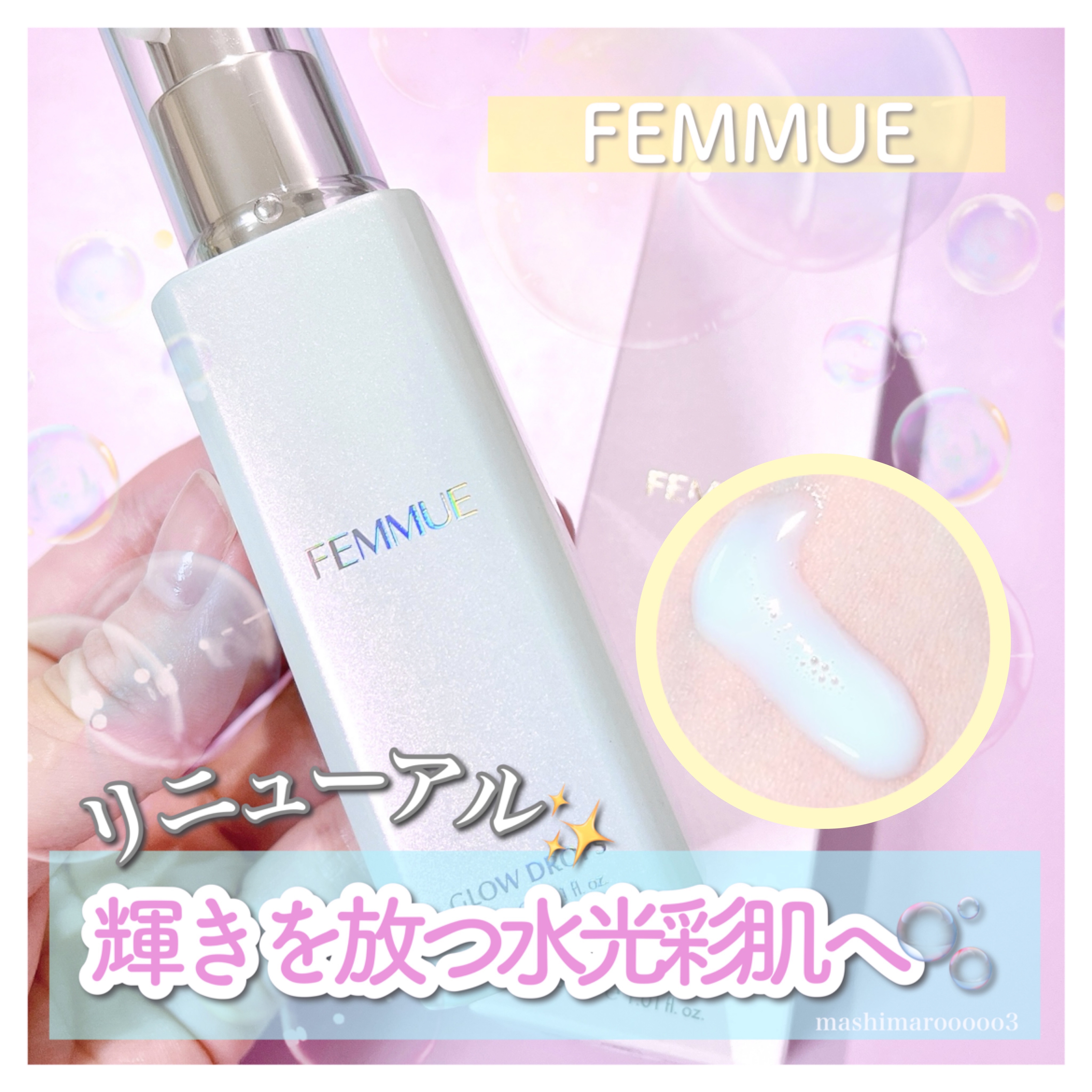 グロウドロップス/FEMMUE/美容液を使ったクチコミ（1枚目）