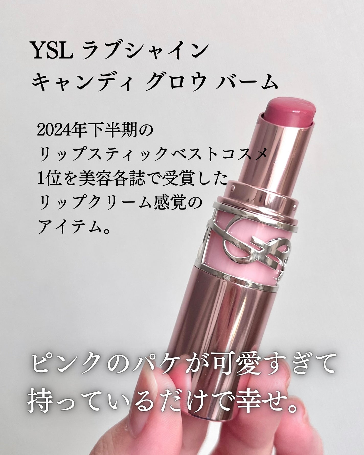 YSLラブシャイン キャンディ グロウ バーム/YVES SAINT LAURENT BEAUTE/口紅を使ったクチコミ(2枚目)