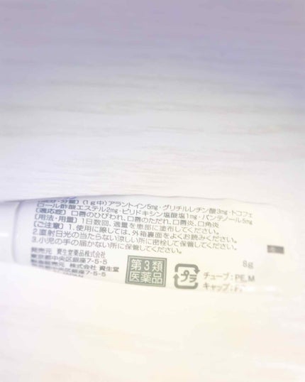 モアリップ N (医薬品)/資生堂薬品/その他を使ったクチコミ(2枚目)