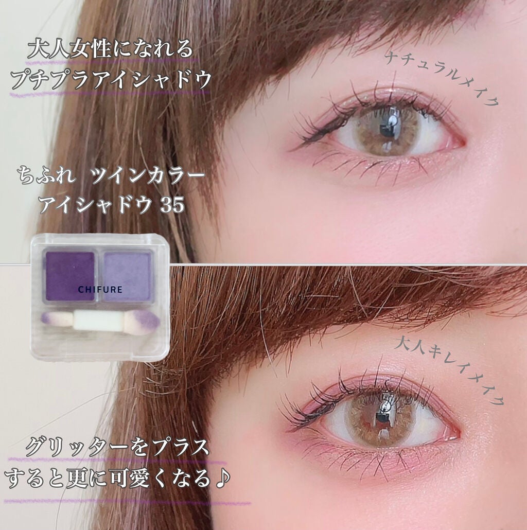 ツイン カラー アイシャドウ/ちふれ/アイシャドウパレットを使ったクチコミ(1枚目)