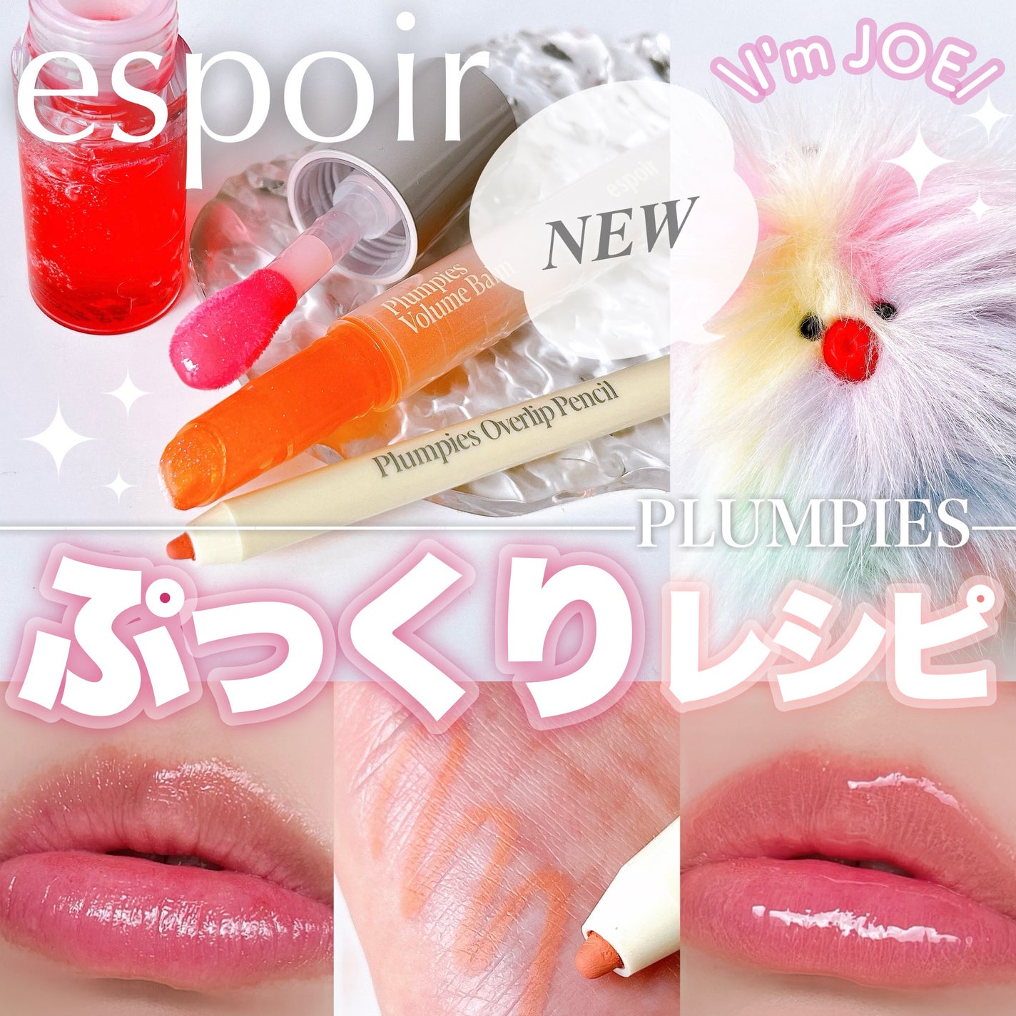 エスポア プランピーズ リップグロス/espoir/リップグロスを使ったクチコミ(1枚目)