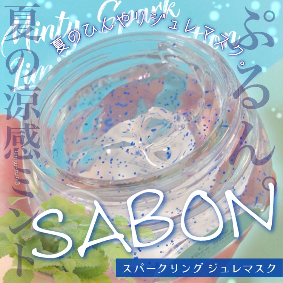 スパークリング ジュレマスク/SABON/洗い流すパック・マスクを使ったクチコミ（1枚目）