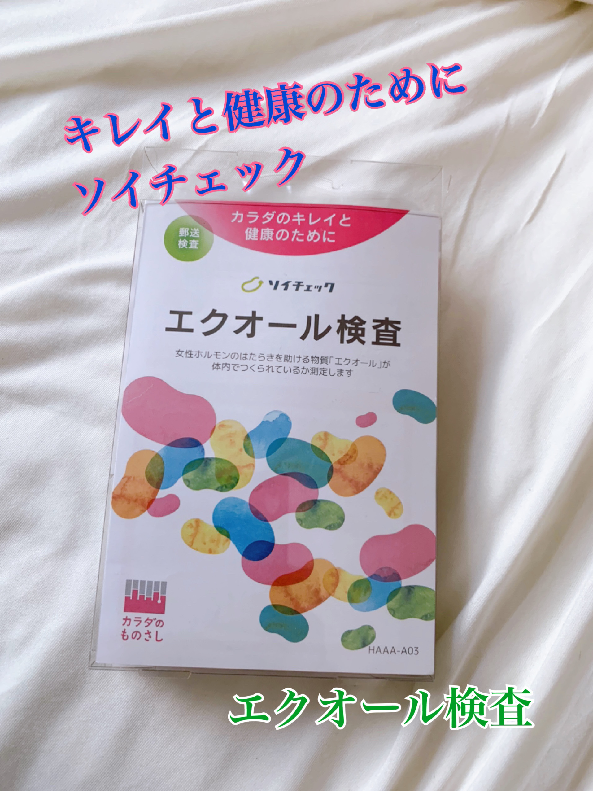 エクエル/EQUELLE/健康サプリメントを使ったクチコミ（1枚目）
