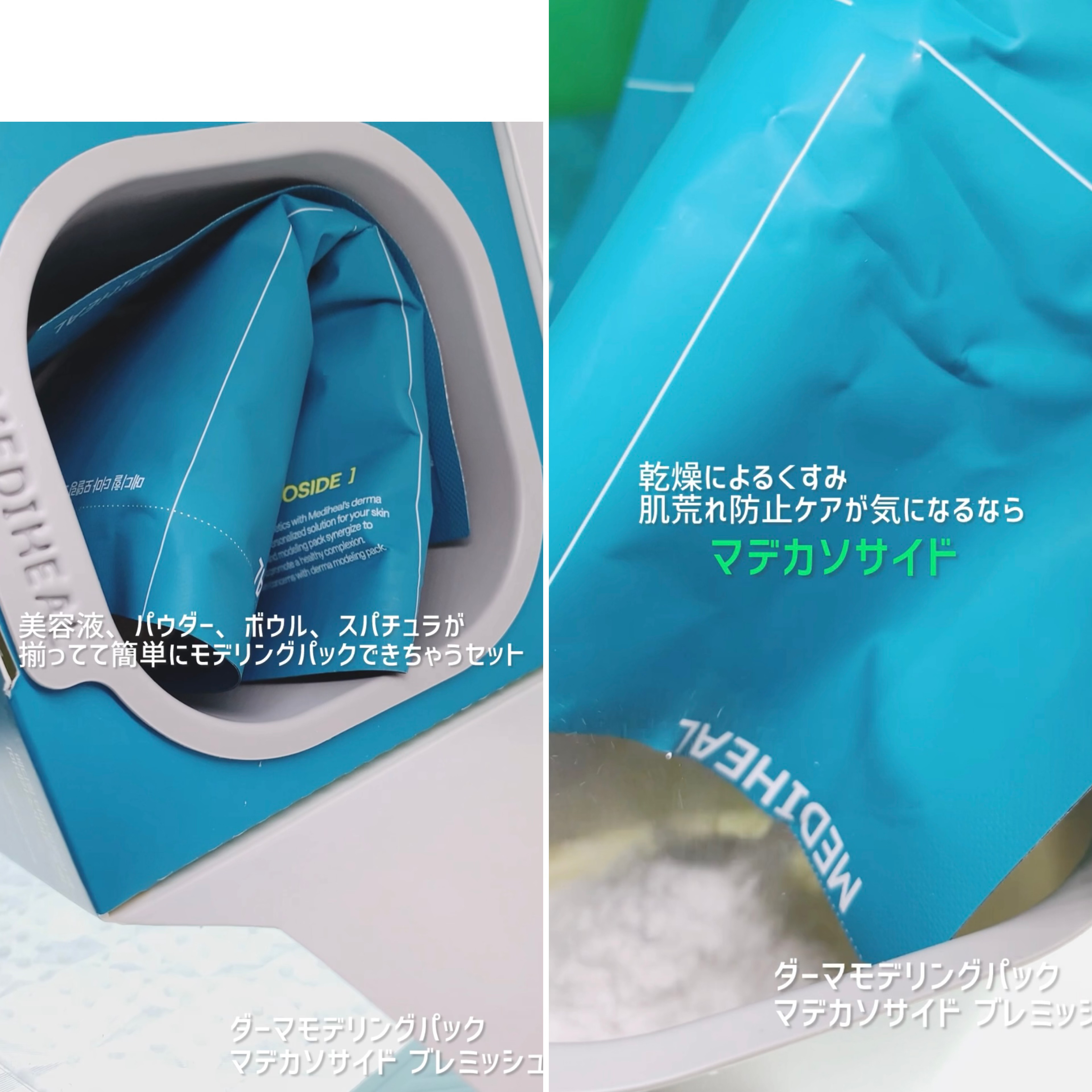 ダーマ モデリングパック マデカソサイドブレミッシュ/MEDIHEAL/シートマスク・パックを使ったクチコミ（1枚目）