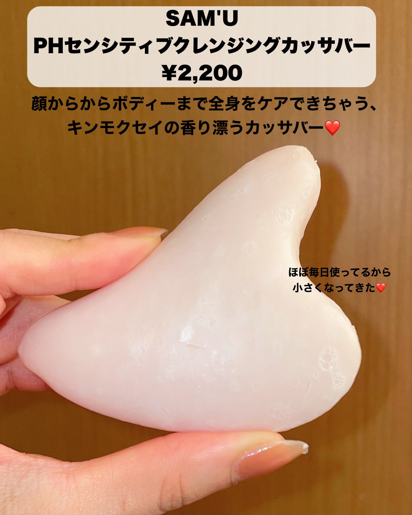 PHセンシティブクレンジングカッサバー/SAM'U/その他洗顔料を使ったクチコミ(3枚目)