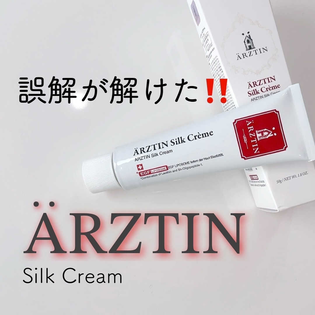 シルククリーム/エルツティン/美容液を使ったクチコミ（1枚目）
