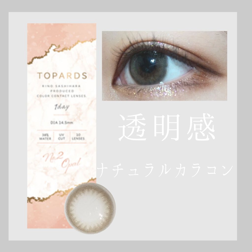 TOPARDS 1day/TOPARDS/ワンデー（１DAY）カラコンを使ったクチコミ（1枚目）