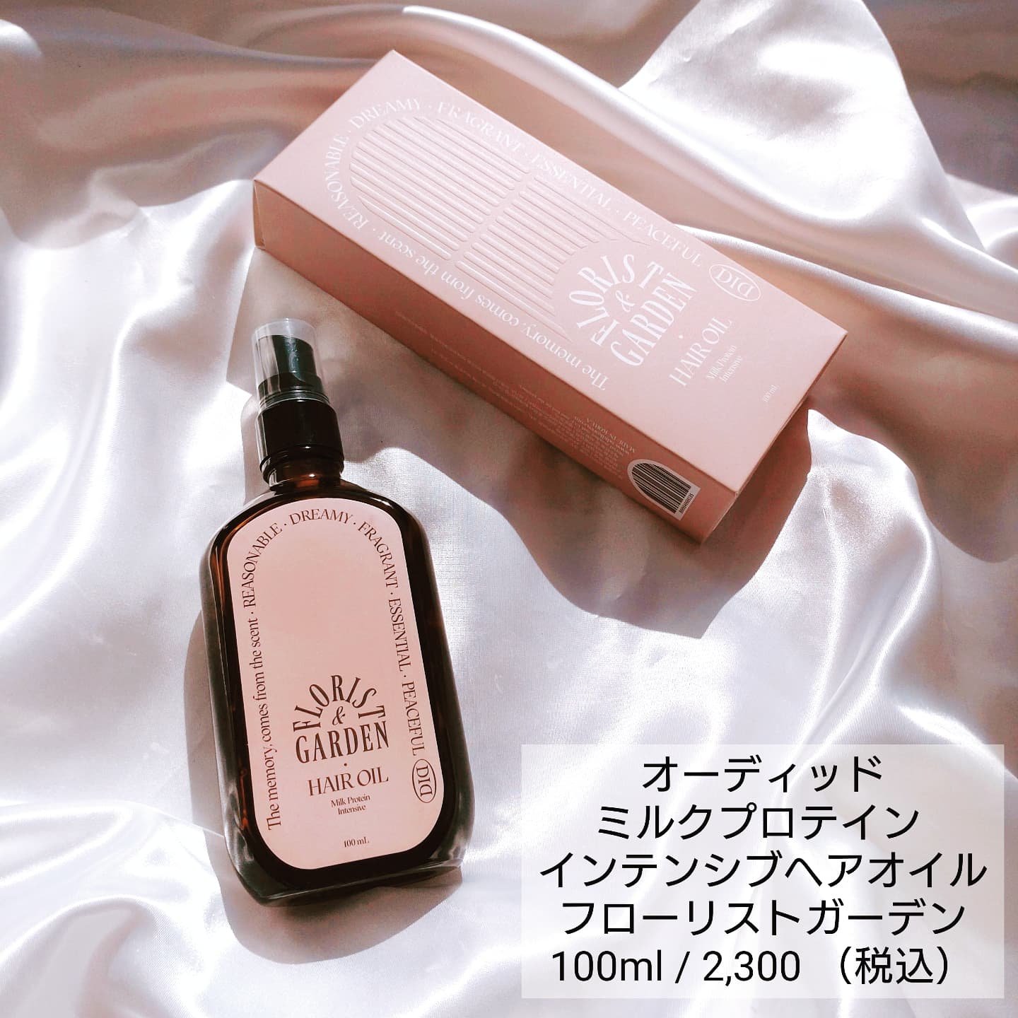 ミルクプロテインインテンシブヘアオイル/odiD/ヘアオイルを使ったクチコミ（2枚目）