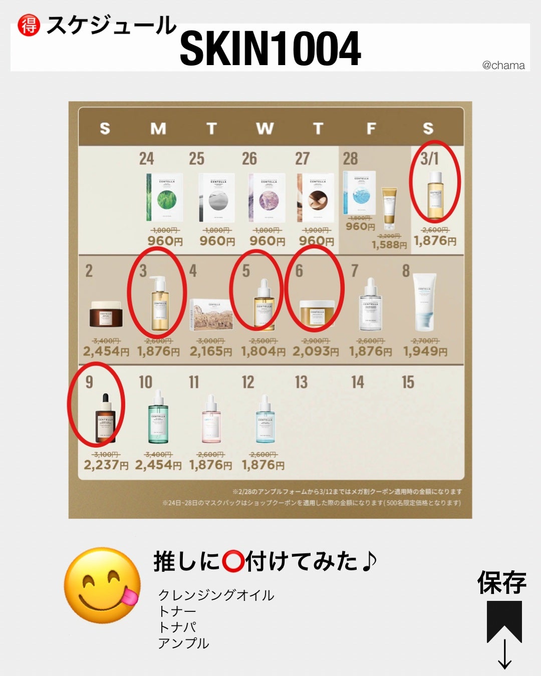 chama |ニキビ体質の正直レビュー🌻 on LIPS 「Qoo10メガ割✨2025春☘️恒例のお得な日をまとめてみたよ..」(4枚目)