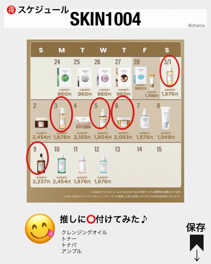 chama |ニキビ体質の正直レビュー🌻 on LIPS 「Qoo10メガ割✨2025春☘️恒例のお得な日をまとめてみたよ..」(4枚目)