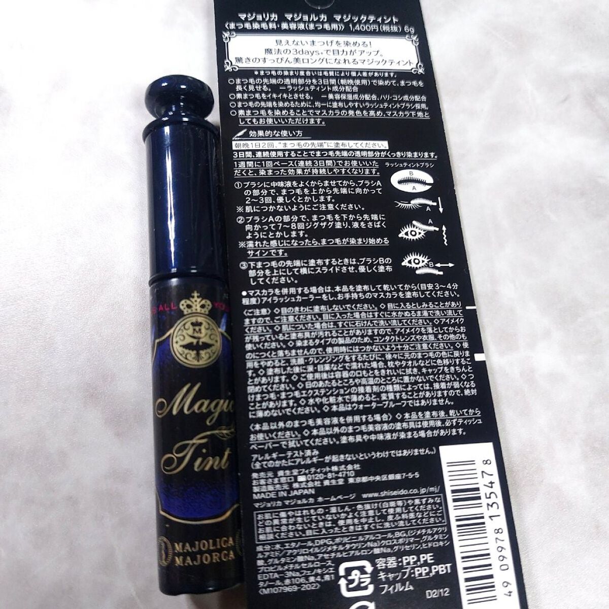 マジックティント/MAJOLICA MAJORCA/マスカラを使ったクチコミ(2枚目)