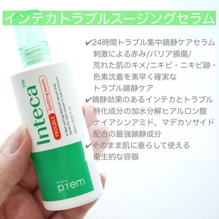 インテカ スージングクリーム/make prem/フェイスクリームを使ったクチコミ(5枚目)