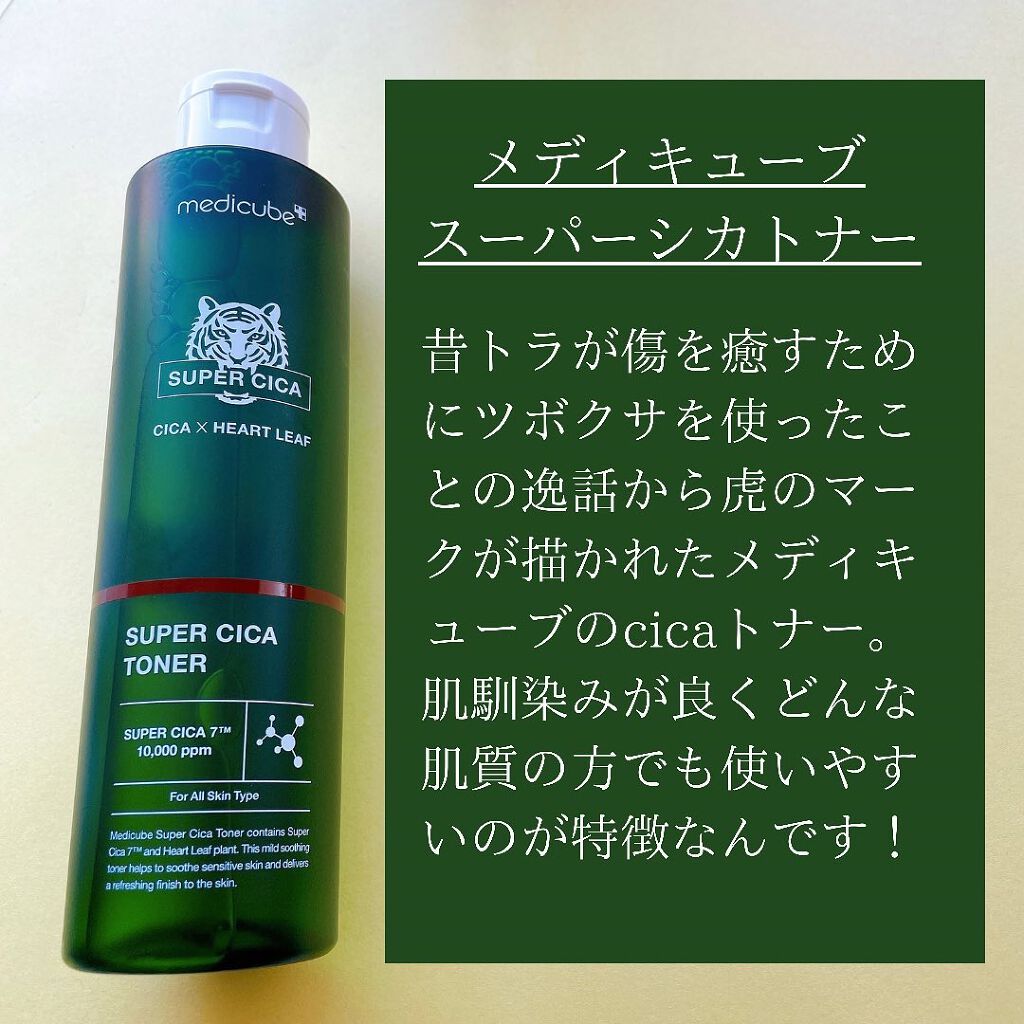スーパーシカトナー/MEDICUBE/化粧水を使ったクチコミ（2枚目）
