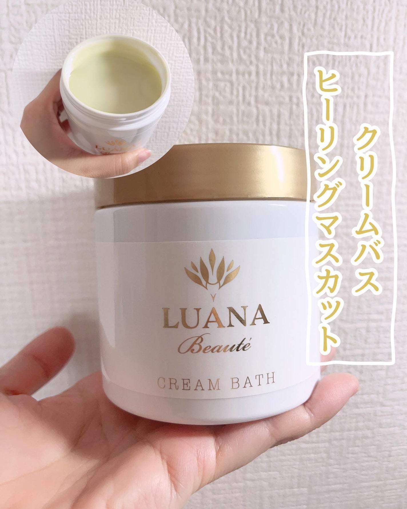 ラグジュアリークリームバス ヒーリングマスカット/LUANA Beaute/洗い流すヘアトリートメントを使ったクチコミ(6枚目)