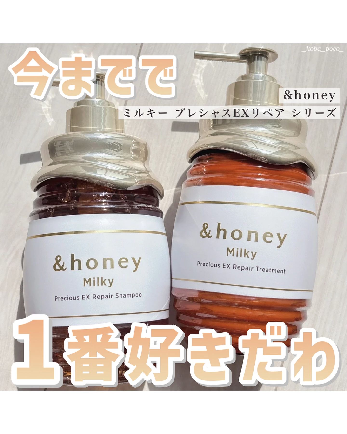 ミルキー プレシャスEXリペア ヘアミルク3.0/&honey/ヘアミルクを使ったクチコミ（1枚目）