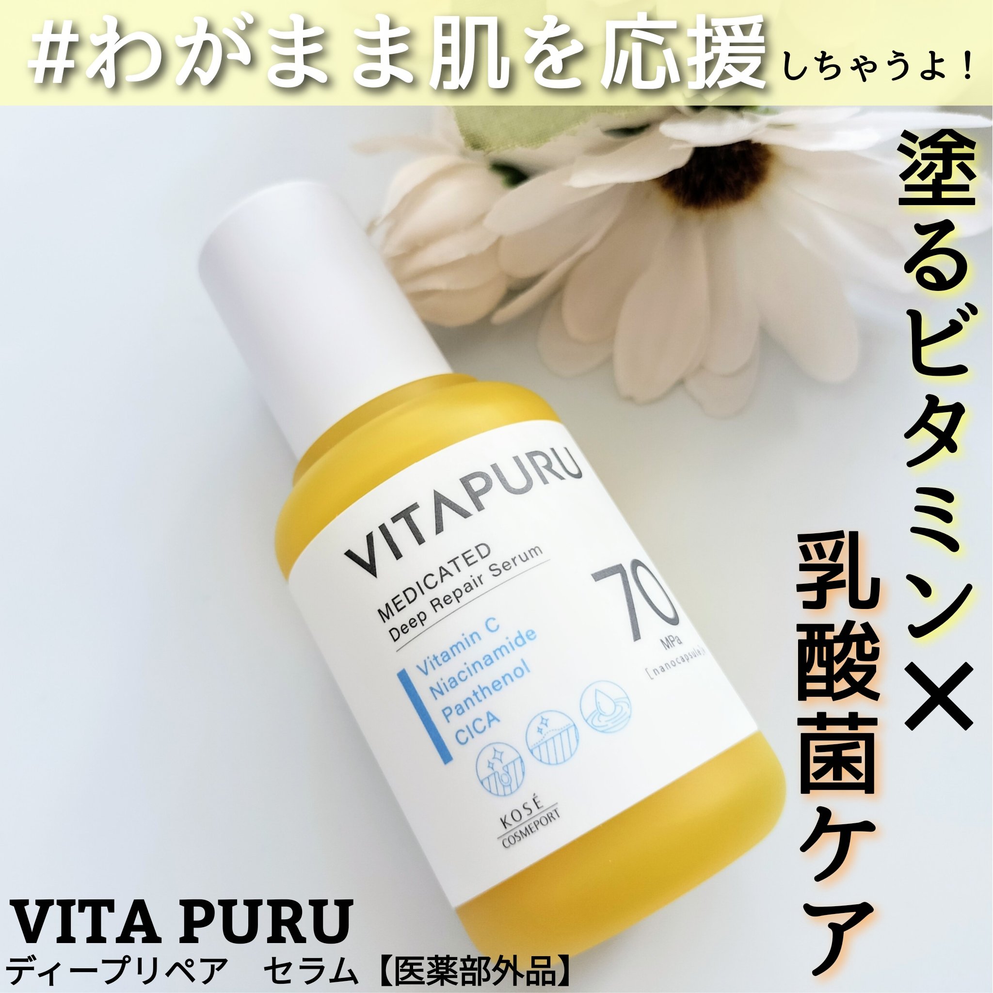 ビタプル ディープリペア セラム/VITAPURU/美容液を使ったクチコミ（1枚目）