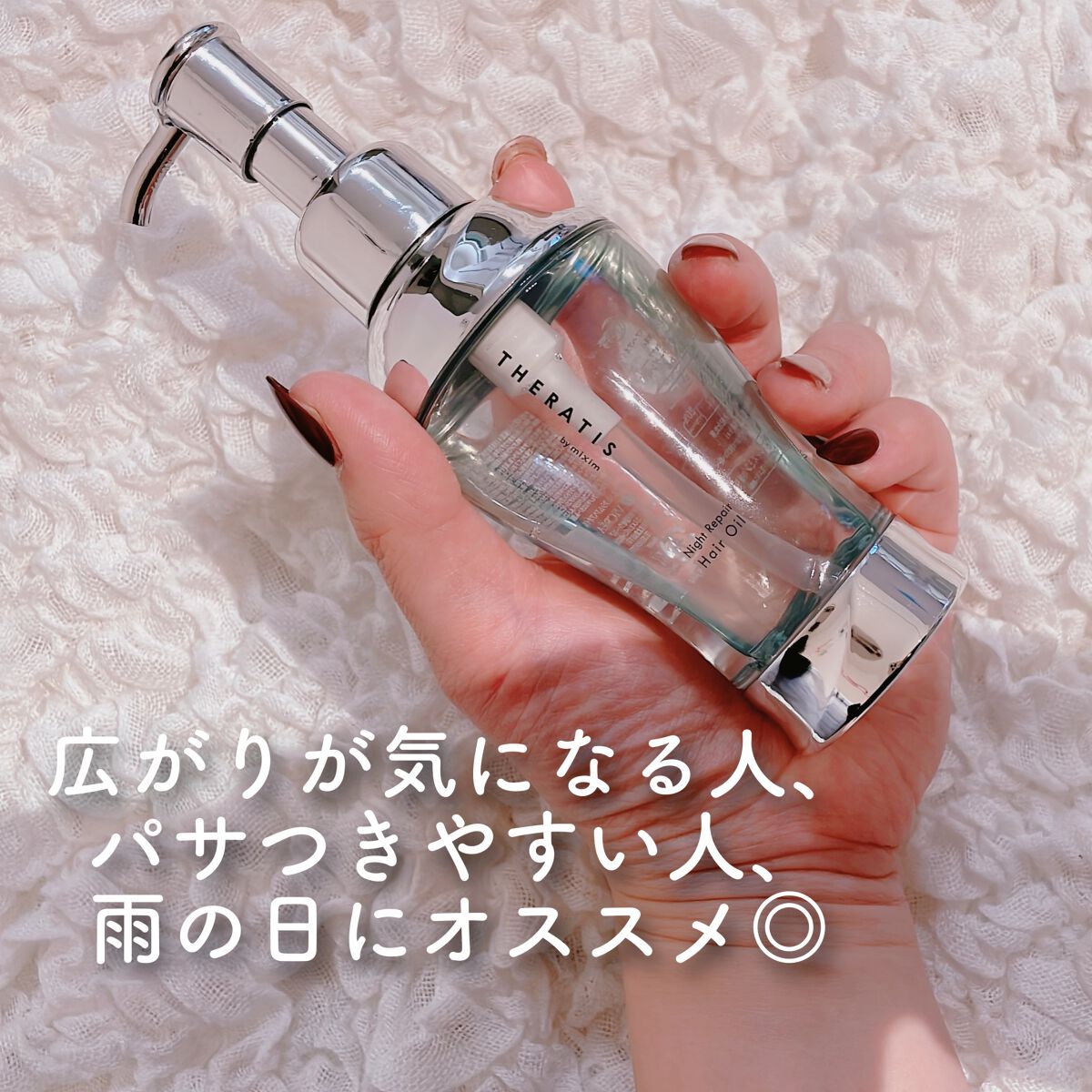 ナイトリペア ヘアオイル/THERATIS/ヘアオイルを使ったクチコミ（2枚目）