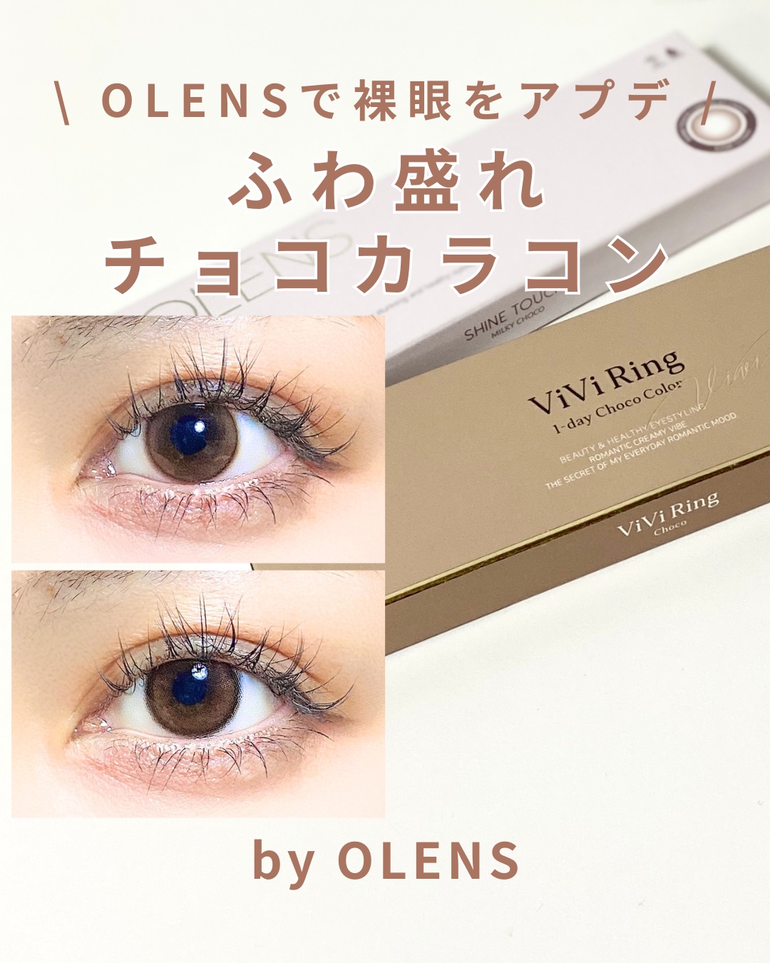ShineTouch 1day/OLENS/ワンデー（１DAY）カラコンを使ったクチコミ（1枚目）