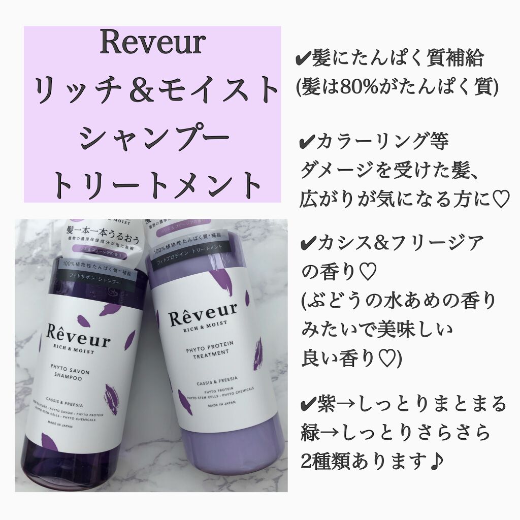 レヴール リッチ＆モイスト シャンプー／トリートメント シャンプー/Reveur(レヴール)/市販シャンプーを使ったクチコミ（2枚目）