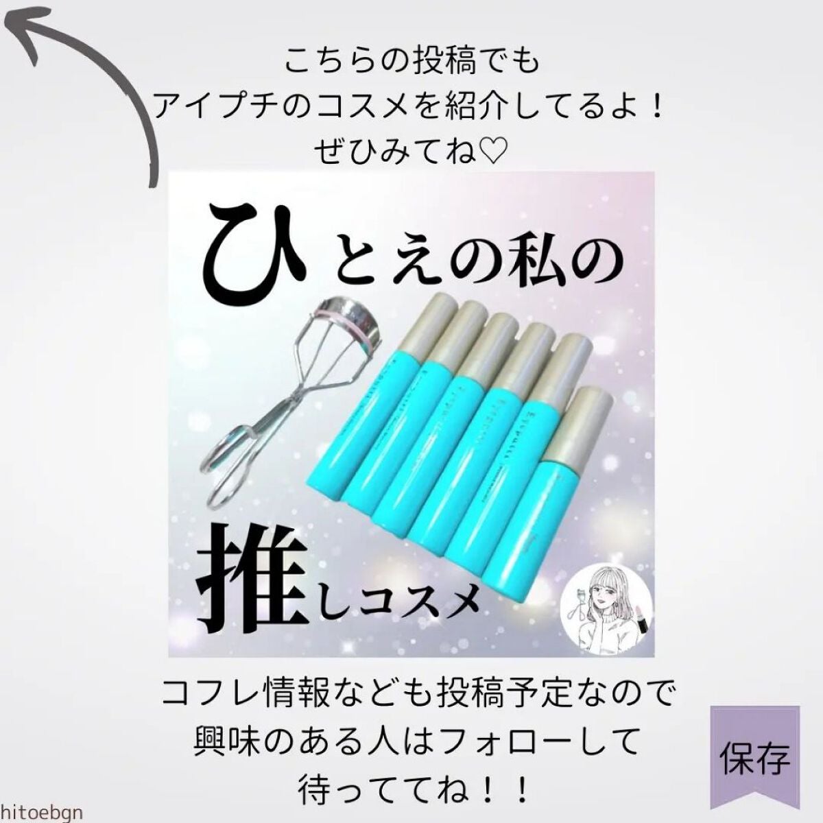 ひとえ・奥ぶたえ用マスカラ/アイプチ®/マスカラを使ったクチコミ(8枚目)