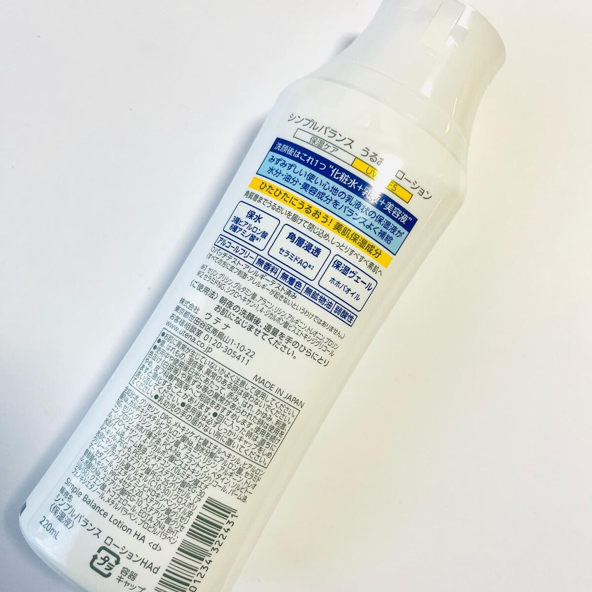 うるおいローション/シンプルバランス/オールインワン化粧品を使ったクチコミ(5枚目)