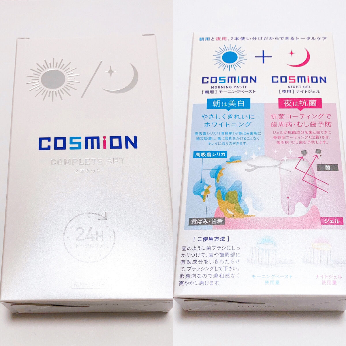 コンプリートセット/COSMiON/歯磨き粉を使ったクチコミ（2枚目）