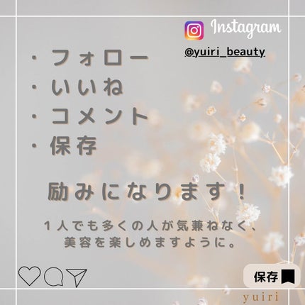 ゆいり 美容•コスメ フォロバ100 on LIPS 「@yuiri_beauty◁その他の投稿はこちら投稿をご覧いた..」(8枚目)