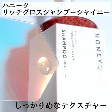 リッチグロス シャンプー シャイニー/ヘアトリートメント シャイニー/ハニーク/市販シャンプーを使ったクチコミ(2枚目)