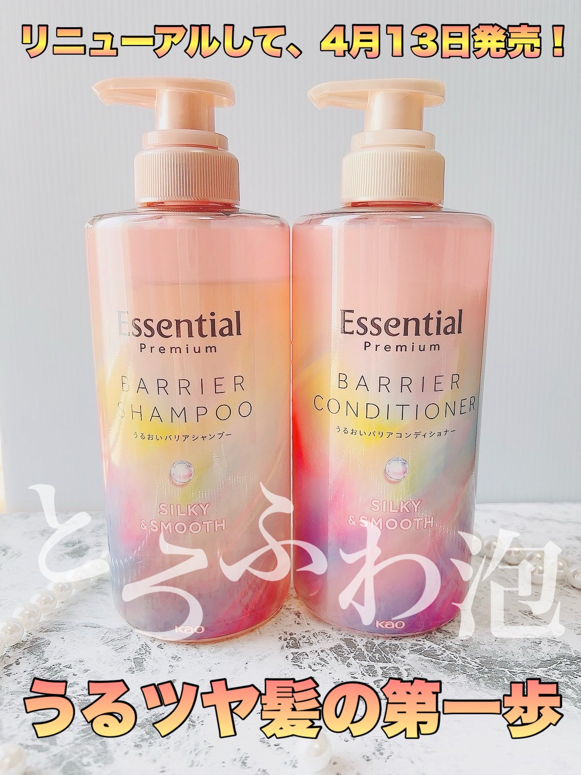 エッセンシャルプレミアム バリアシャンプー・コンディショナー シルキー&スムース/エッセンシャル/市販シャンプーを使ったクチコミ(1枚目)