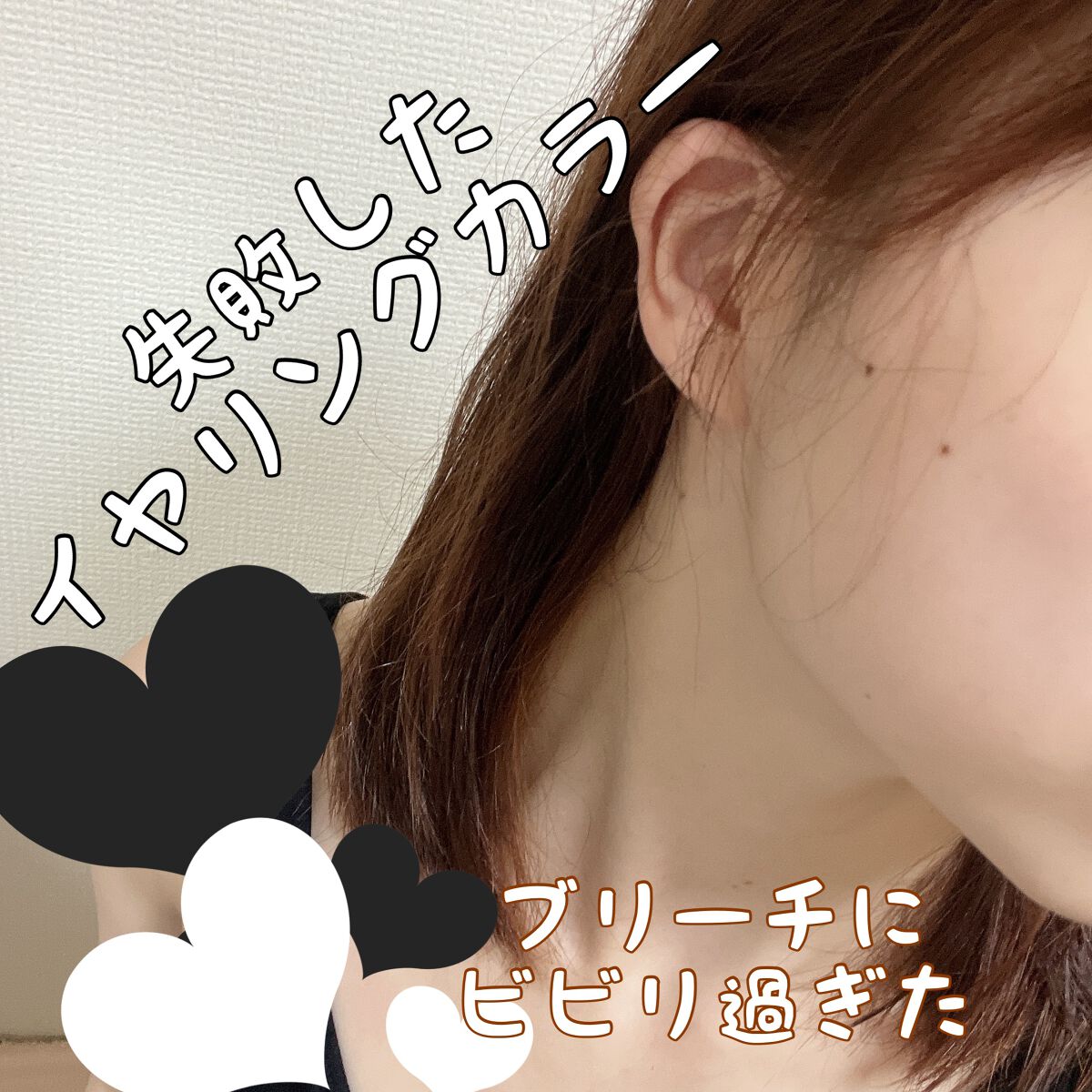 ボンディング・ポイントブリーチ/got2b/ブリーチ剤を使ったクチコミ（1枚目）