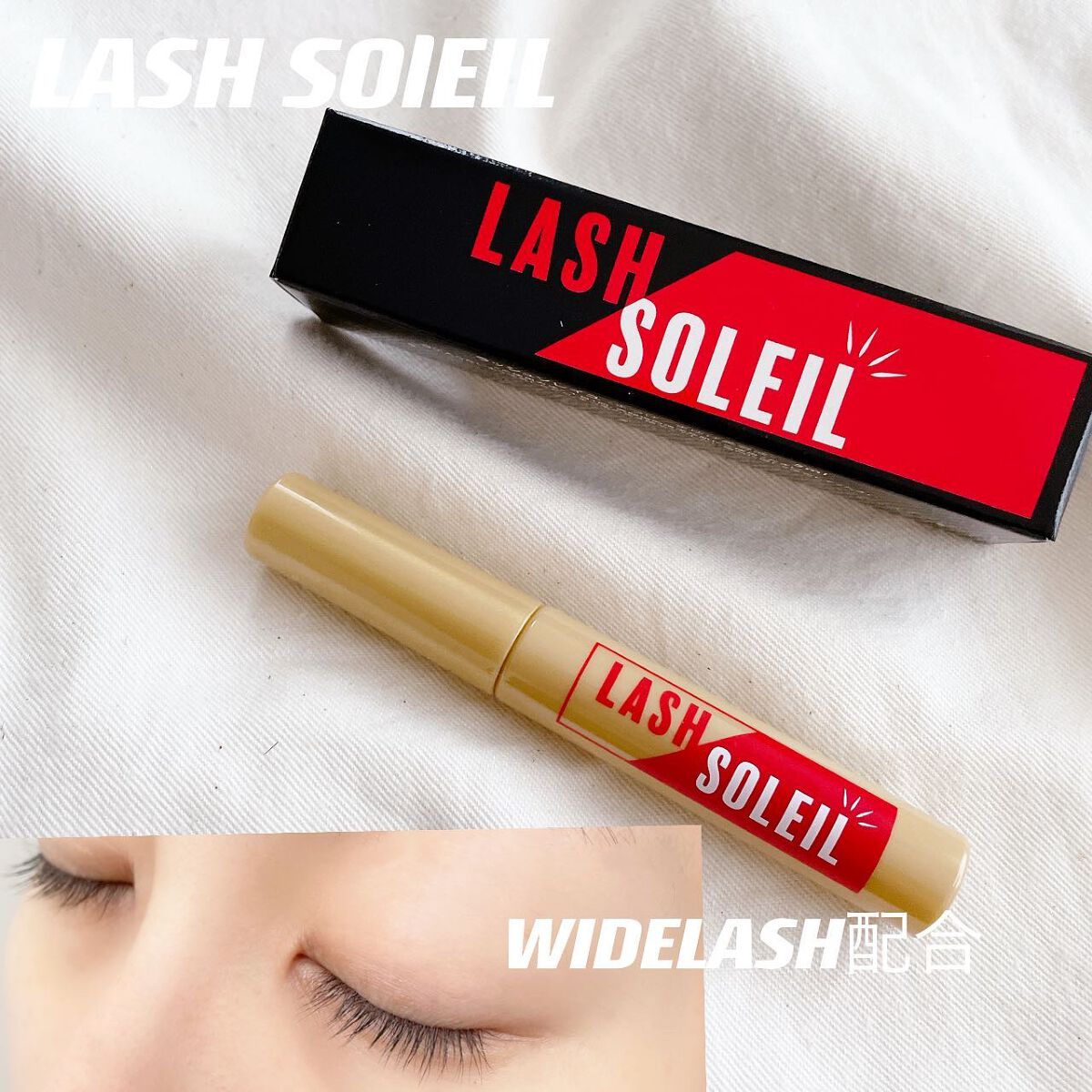 まつ毛美容液/LASH SOLEIL/まつげ美容液を使ったクチコミ（1枚目）